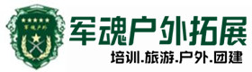 金华户外拓展_金华户外培训_金华团建培训_金华惠伊户外拓展培训